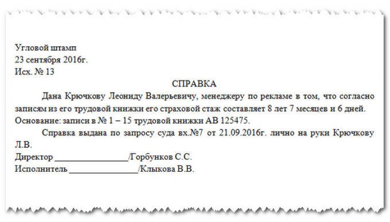 Справка о характере работы в пенсионный фонд образец