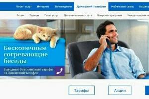 Как да определите плащането към Ukrtelecom